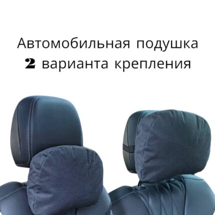 Подушка автомобильная 2в1